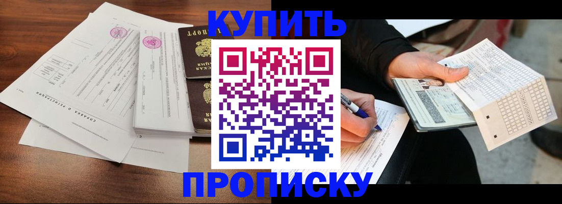 прописка для военкомата в Щёлково