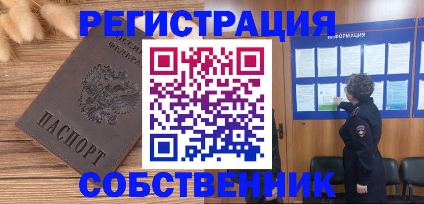 прописка паспорт в Щёлково